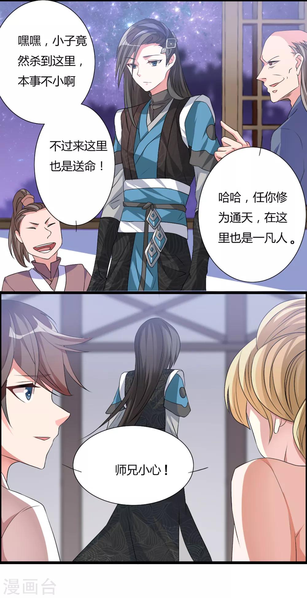 🍘我把天道修歪了 第6话 “卑鄙无耻的”师兄 第8页