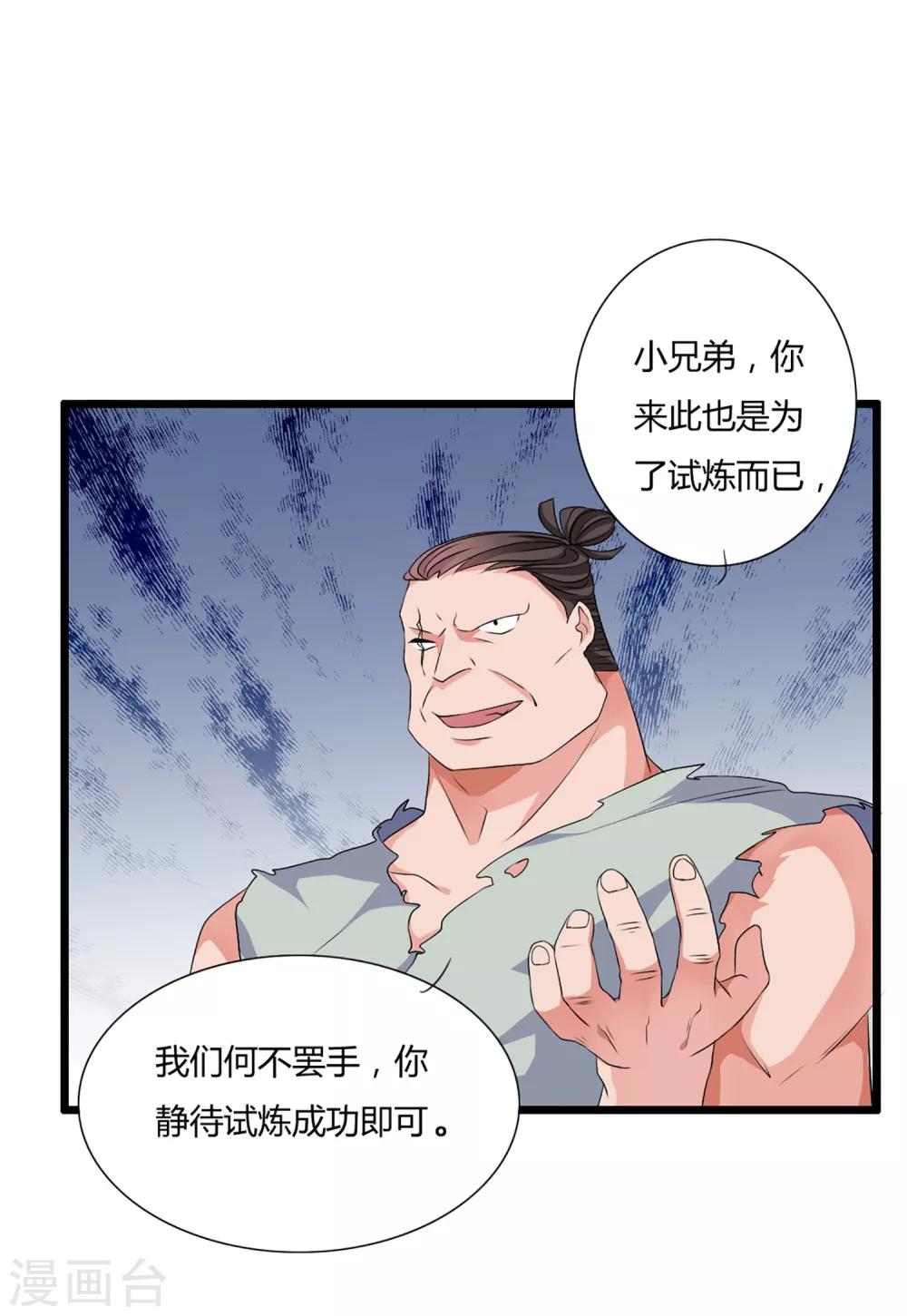 🍘我把天道修歪了 第6话 “卑鄙无耻的”师兄 第9页