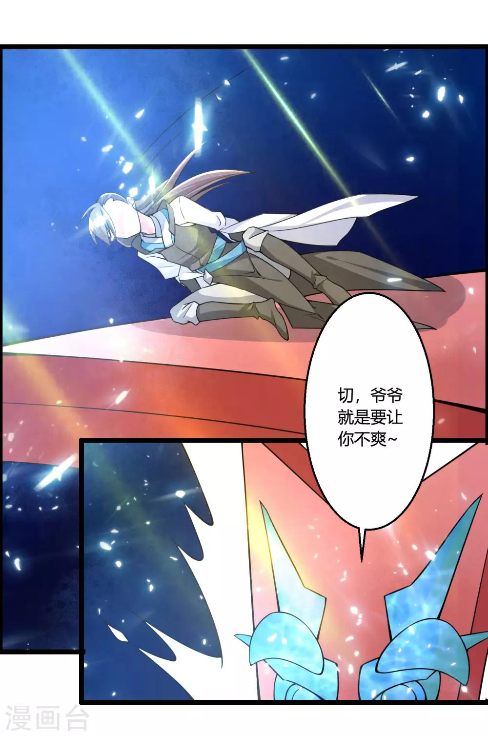 🍘我把天道修歪了 第67话 命不该绝 第10页