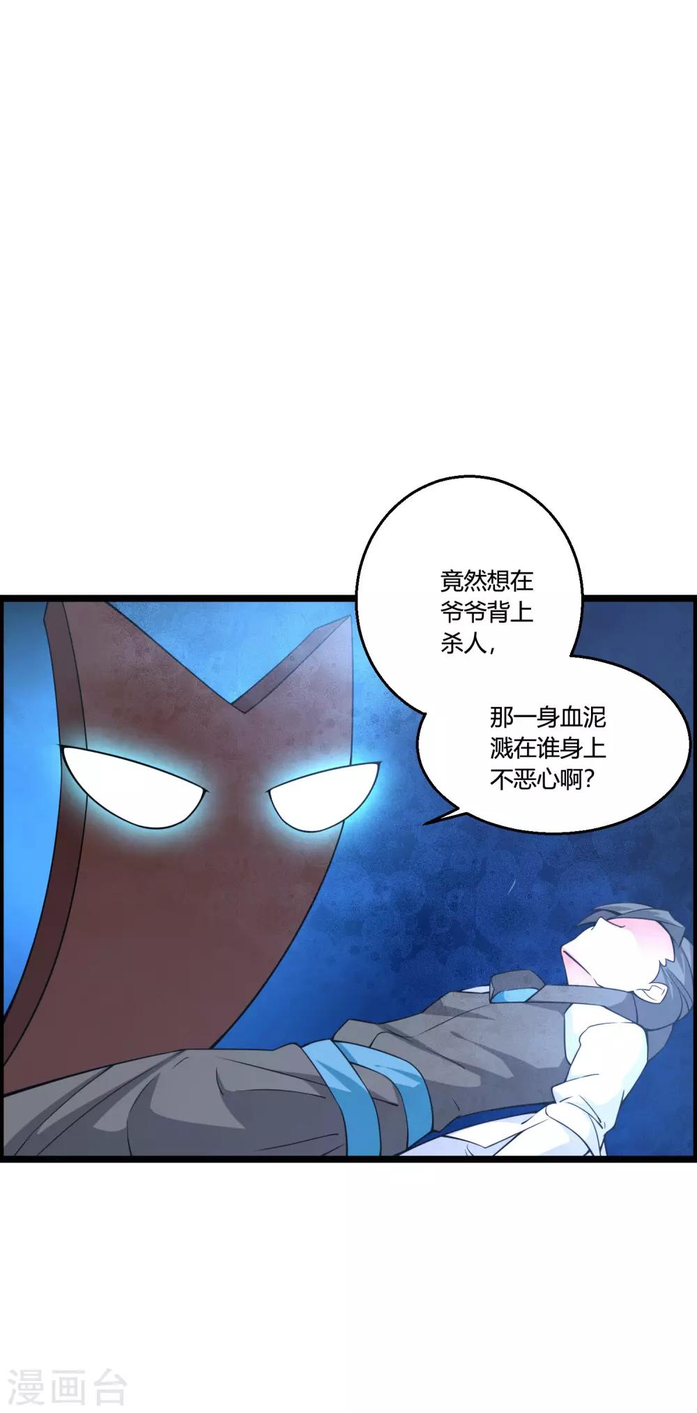 🍘我把天道修歪了 第67话 命不该绝 第12页