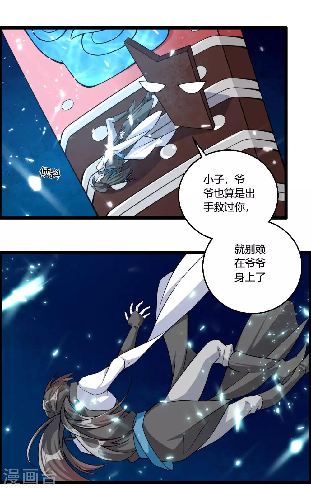 🍘我把天道修歪了 第67话 命不该绝 第13页