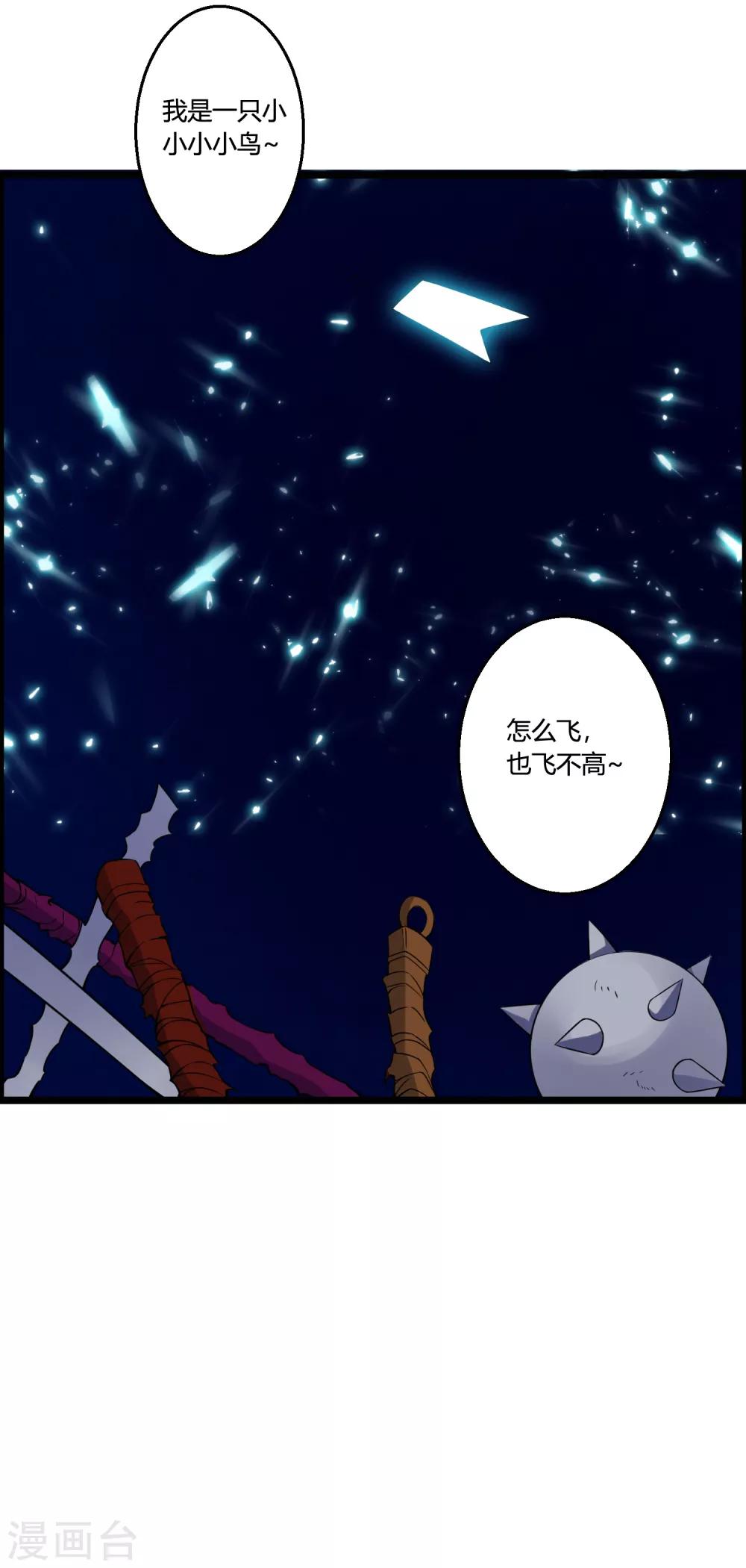 🍘我把天道修歪了 第67话 命不该绝 第14页