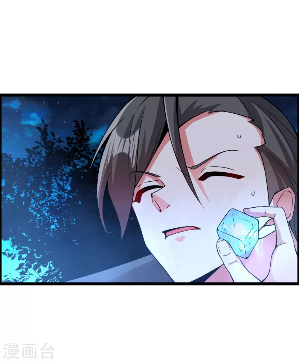 🍘我把天道修歪了 第67话 命不该绝 第26页