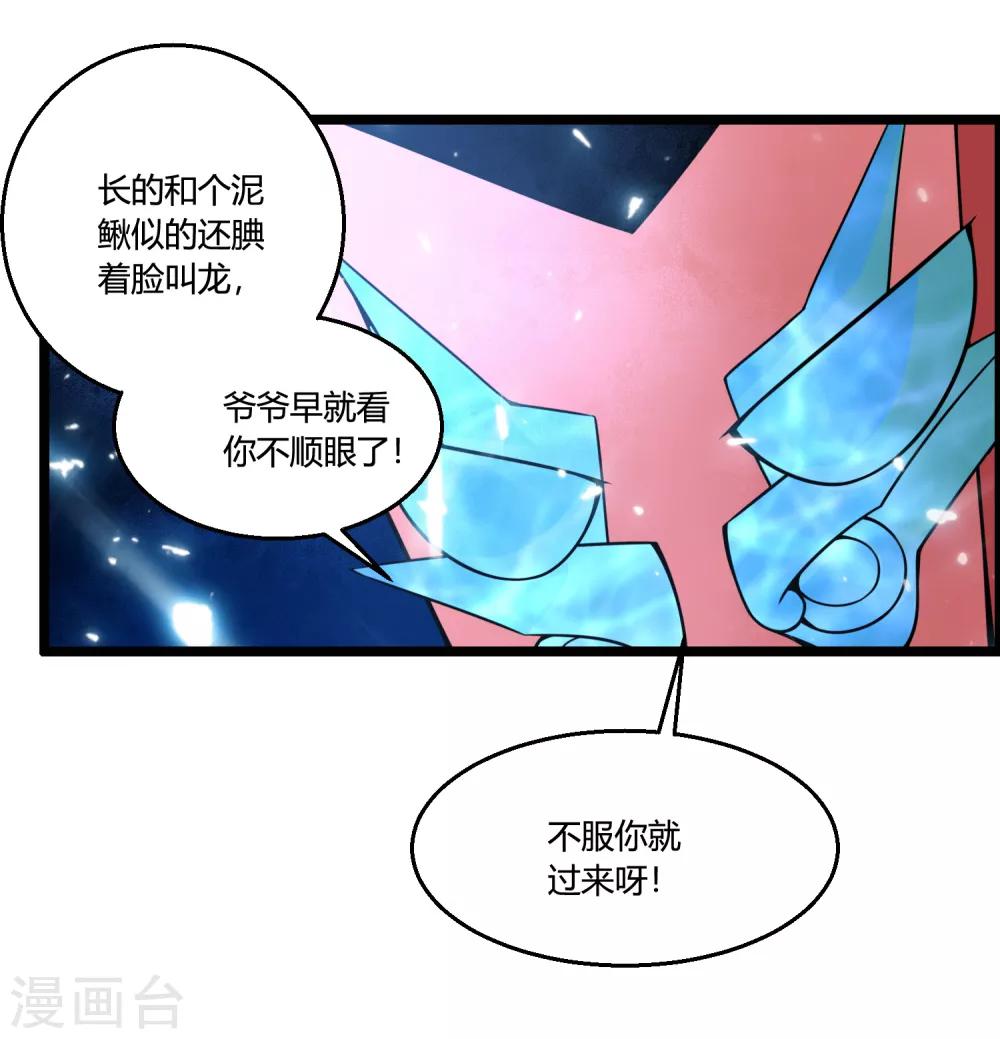 🍘我把天道修歪了 第67话 命不该绝 第8页