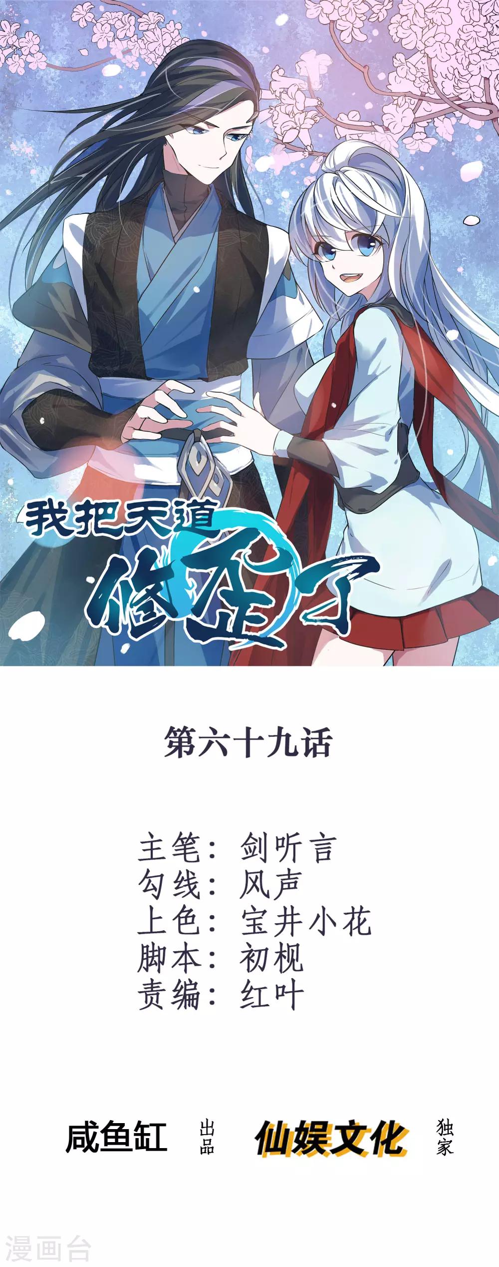 🍘我把天道修歪了 第69话 金身又怎样，照样破给你看！ 第1页