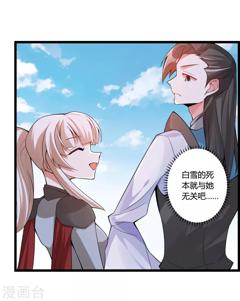 🍘我把天道修歪了 第69话 金身又怎样，照样破给你看！ 第14页