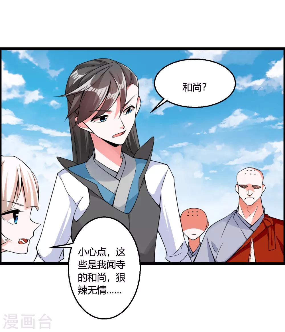 🍘我把天道修歪了 第69话 金身又怎样，照样破给你看！ 第19页