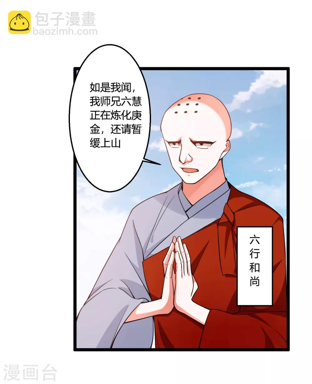 🍘我把天道修歪了 第69话 金身又怎样，照样破给你看！ 第20页