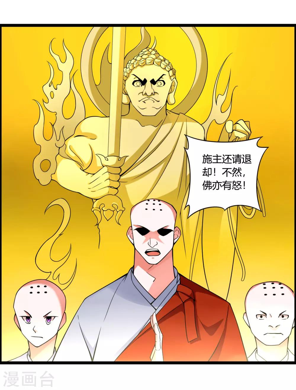 🍘我把天道修歪了 第69话 金身又怎样，照样破给你看！ 第22页
