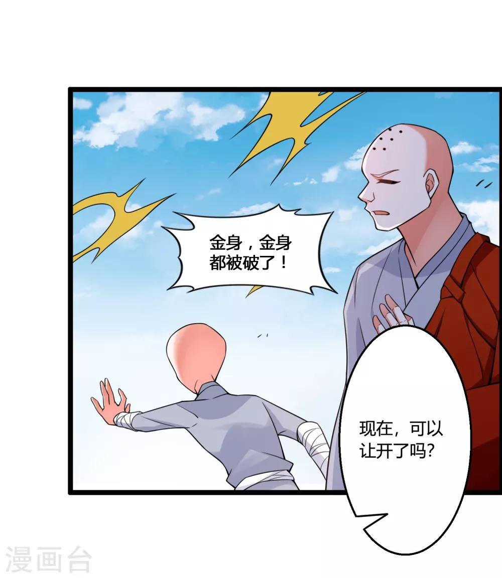 🍘我把天道修歪了 第69话 金身又怎样，照样破给你看！ 第27页