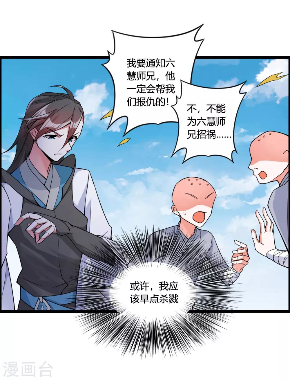🍘我把天道修歪了 第69话 金身又怎样，照样破给你看！ 第28页