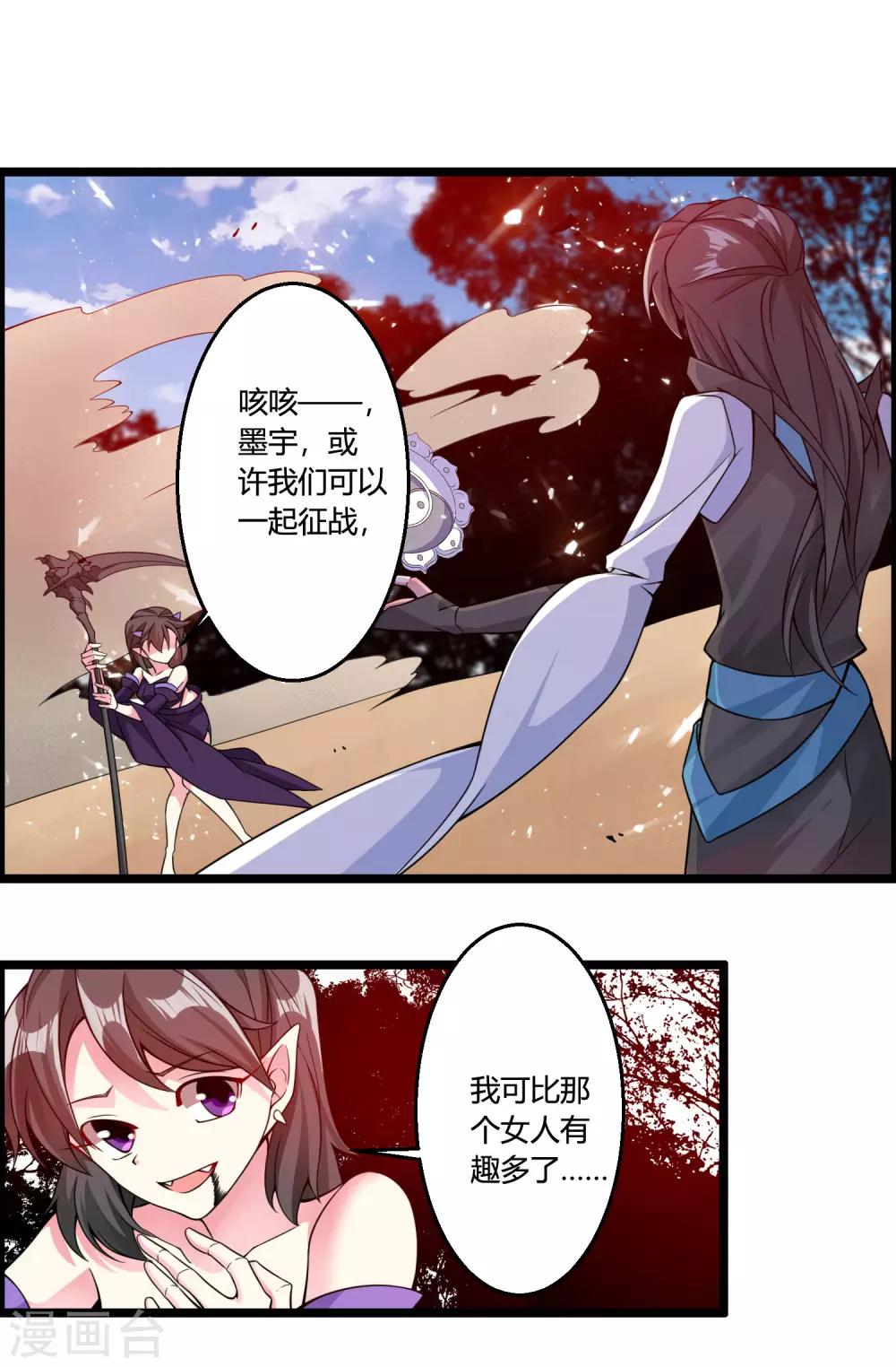 🍘我把天道修歪了 第69话 金身又怎样，照样破给你看！ 第4页