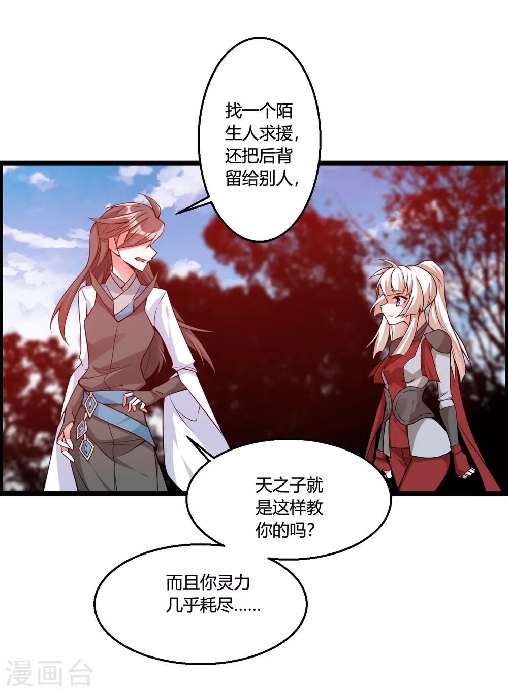 🍘我把天道修歪了 第69话 金身又怎样，照样破给你看！ 第8页