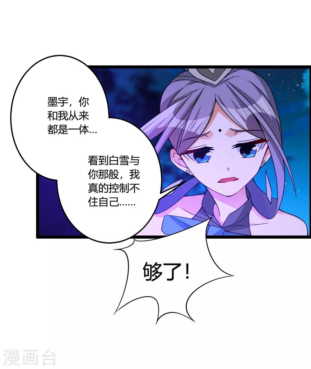 🍘我把天道修歪了 第71话 紫绛，我定会将你剥离出身体！ 第11页