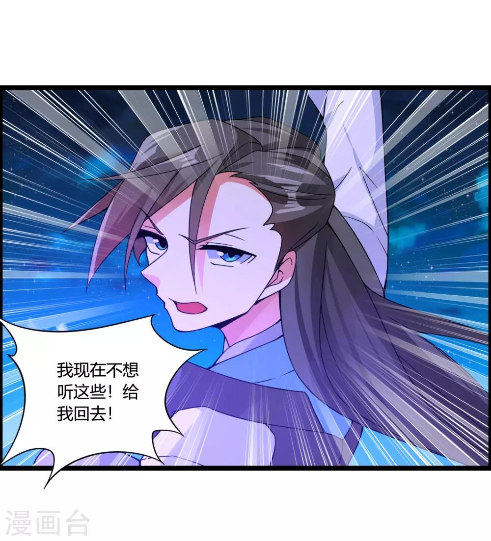 🍘我把天道修歪了 第71话 紫绛，我定会将你剥离出身体！ 第12页