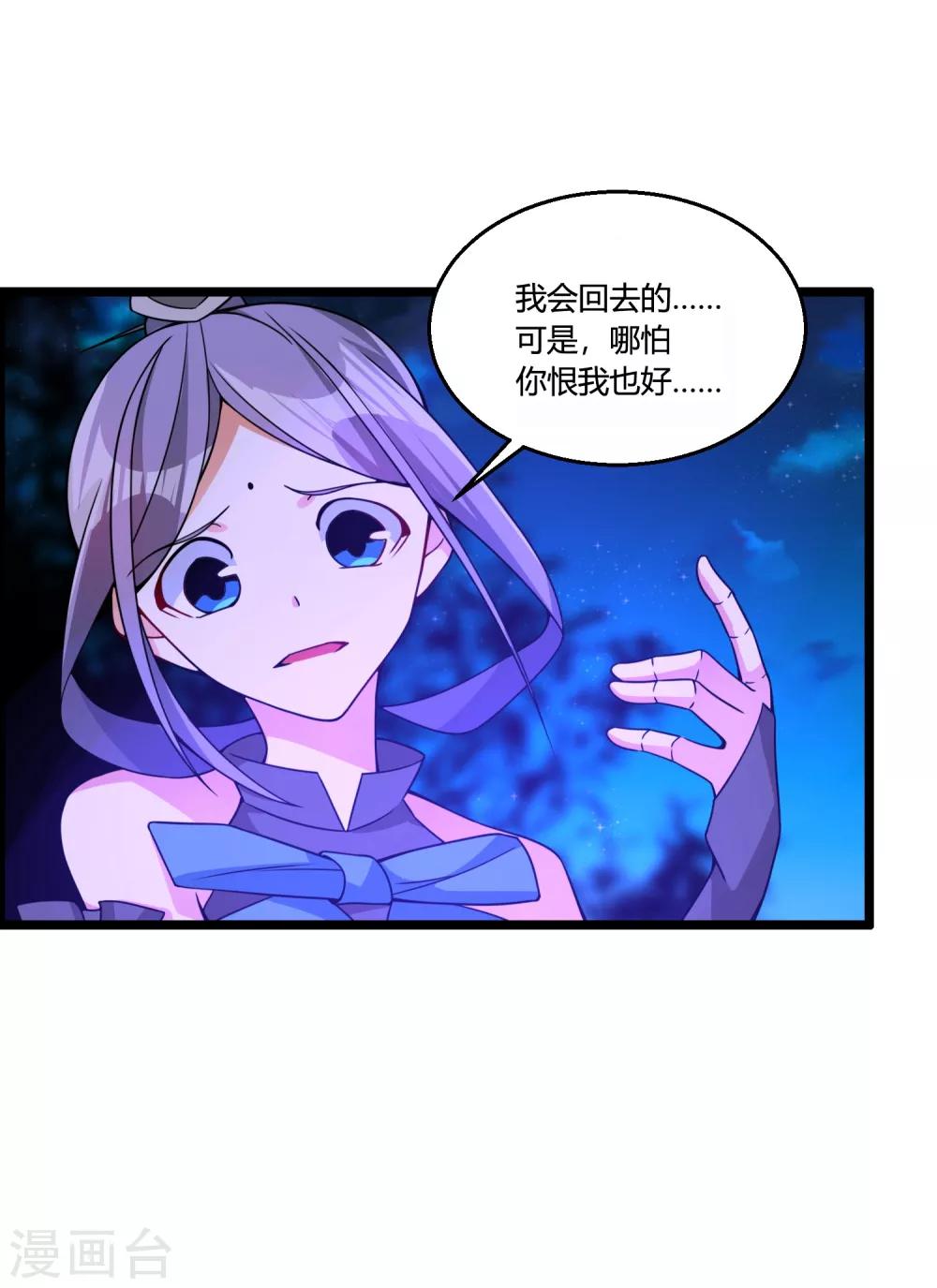 🍘我把天道修歪了 第71话 紫绛，我定会将你剥离出身体！ 第13页
