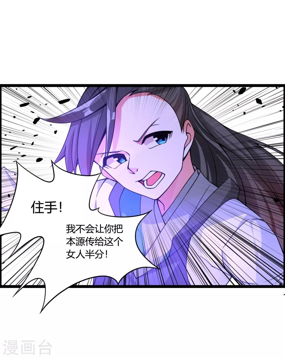🍘我把天道修歪了 第71话 紫绛，我定会将你剥离出身体！ 第14页
