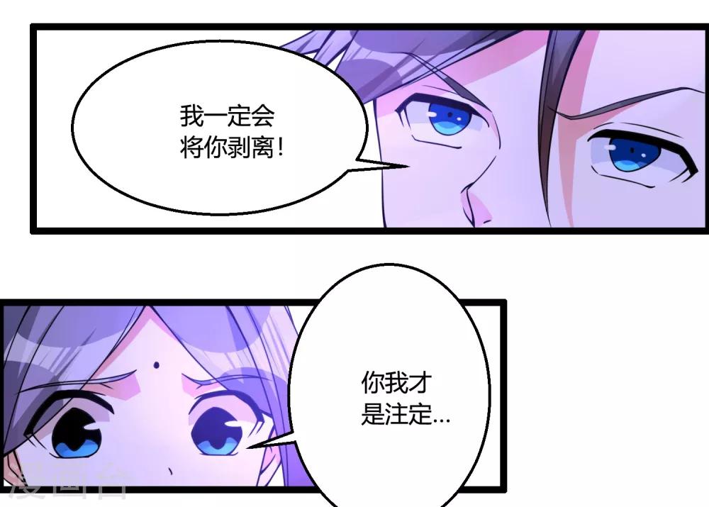 🍘我把天道修歪了 第71话 紫绛，我定会将你剥离出身体！ 第17页