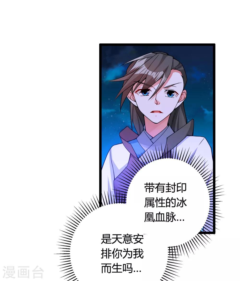 🍘我把天道修歪了 第71话 紫绛，我定会将你剥离出身体！ 第21页
