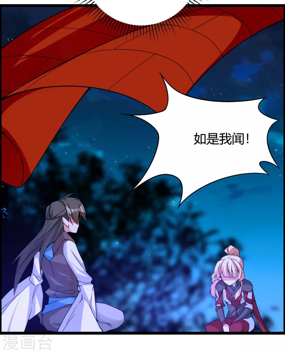 🍘我把天道修歪了 第71话 紫绛，我定会将你剥离出身体！ 第22页