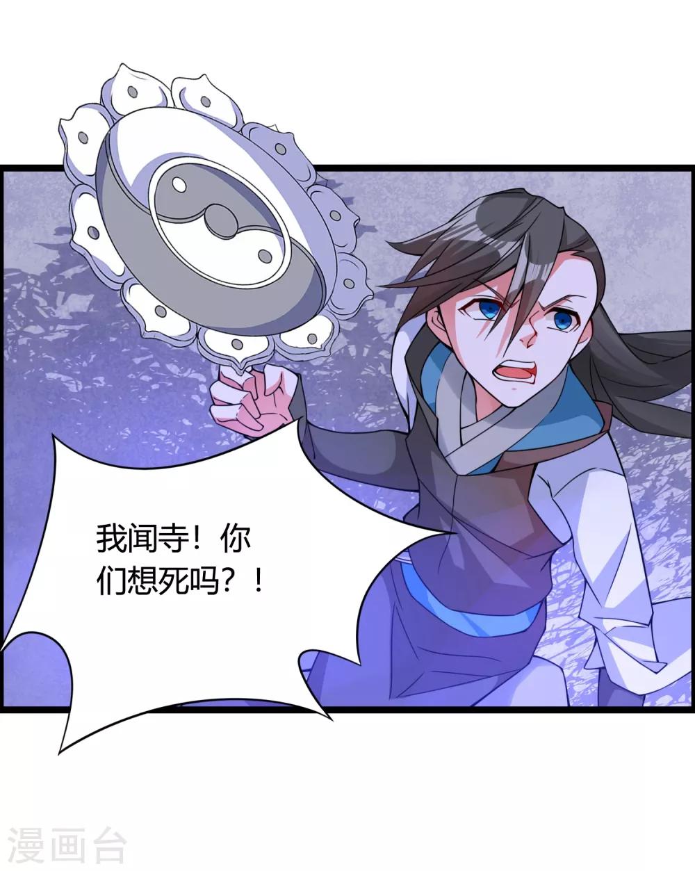 🍘我把天道修歪了 第71话 紫绛，我定会将你剥离出身体！ 第23页