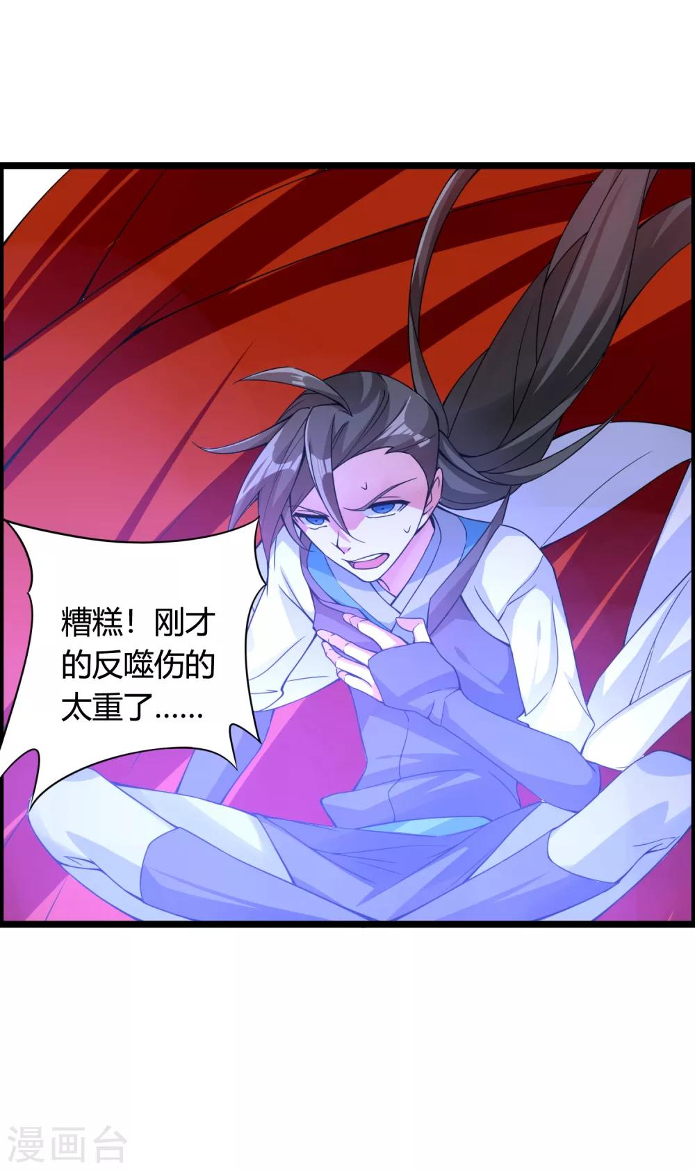 🍘我把天道修歪了 第71话 紫绛，我定会将你剥离出身体！ 第25页