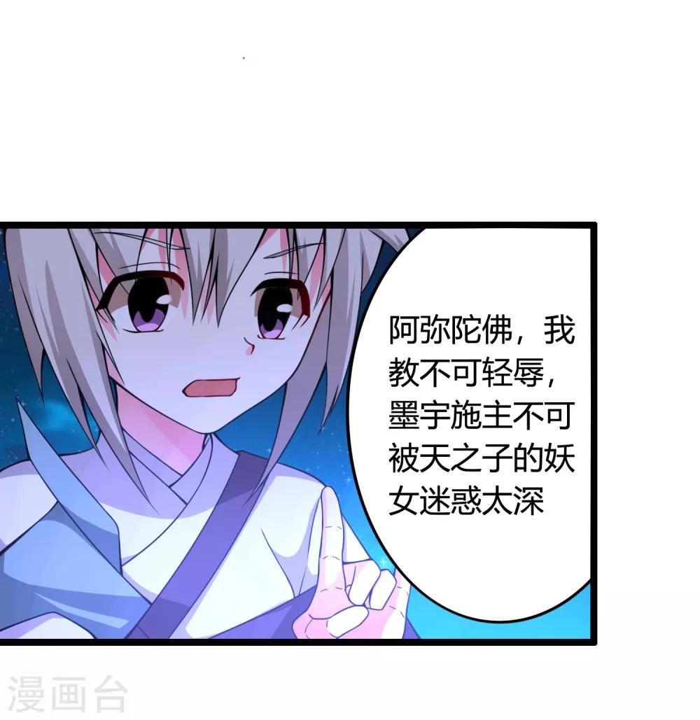 🍘我把天道修歪了 第71话 紫绛，我定会将你剥离出身体！ 第26页