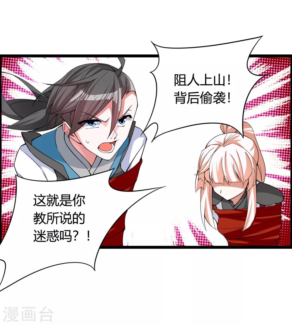 🍘我把天道修歪了 第71话 紫绛，我定会将你剥离出身体！ 第27页