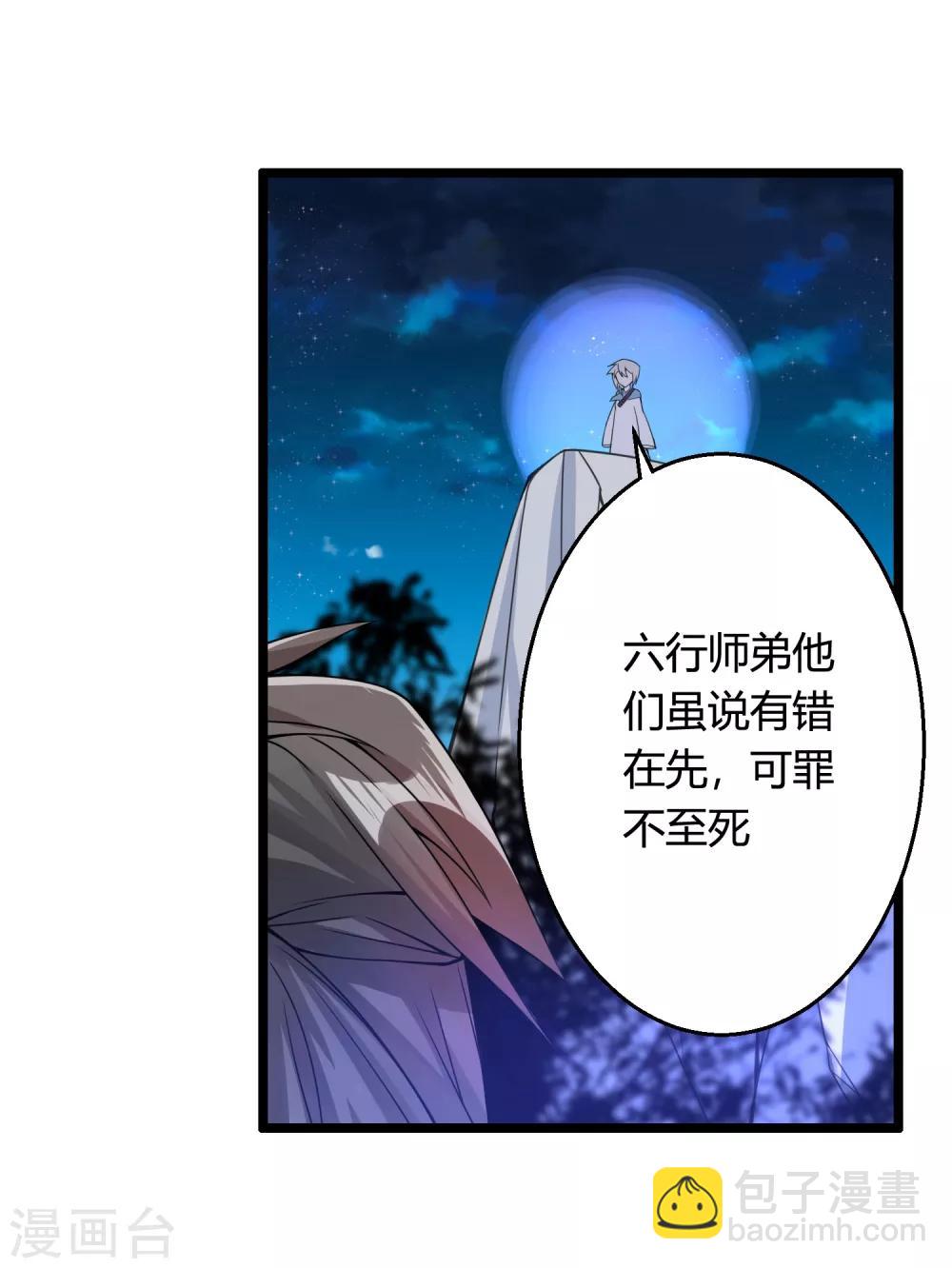 🍘我把天道修歪了 第71话 紫绛，我定会将你剥离出身体！ 第28页