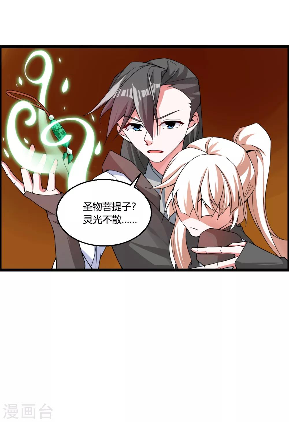 🍘我把天道修歪了 第71话 紫绛，我定会将你剥离出身体！ 第3页