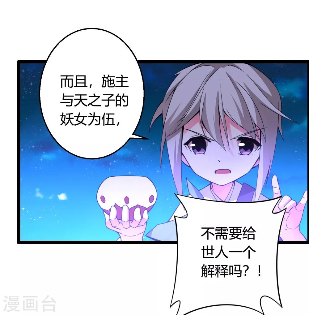 🍘我把天道修歪了 第71话 紫绛，我定会将你剥离出身体！ 第30页