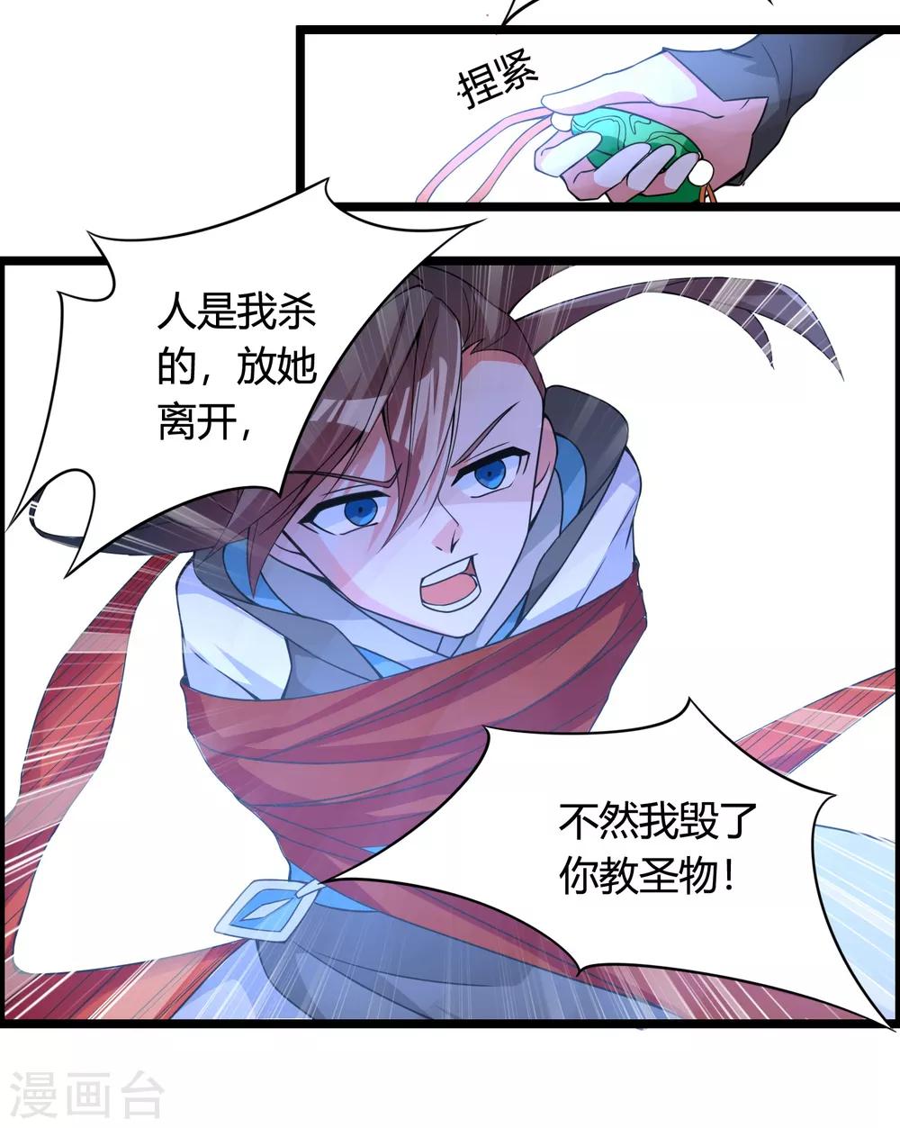 🍘我把天道修歪了 第71话 紫绛，我定会将你剥离出身体！ 第31页