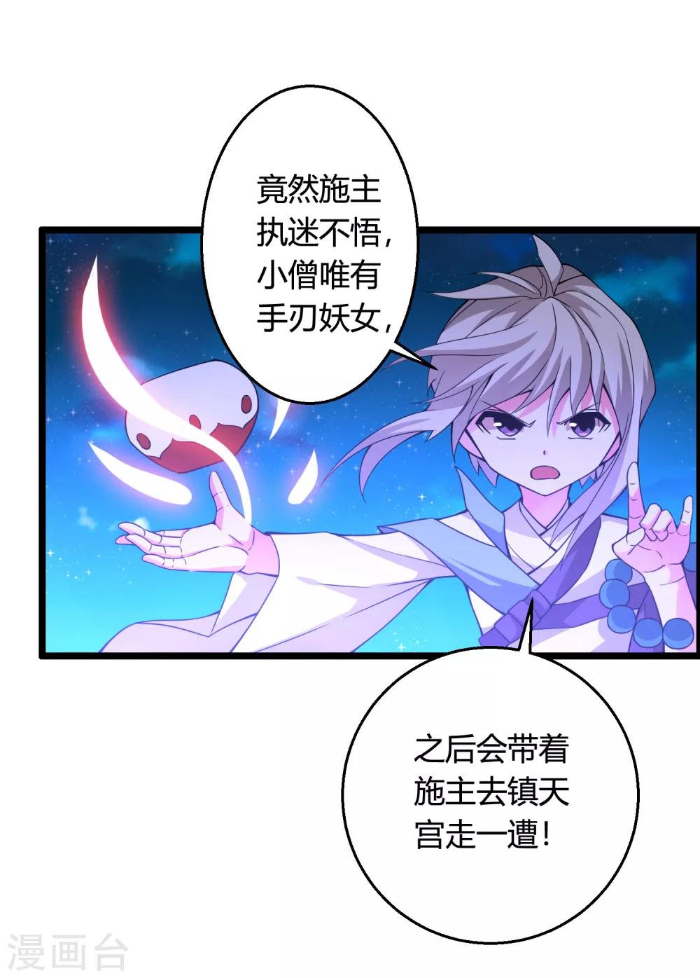 🍘我把天道修歪了 第71话 紫绛，我定会将你剥离出身体！ 第32页