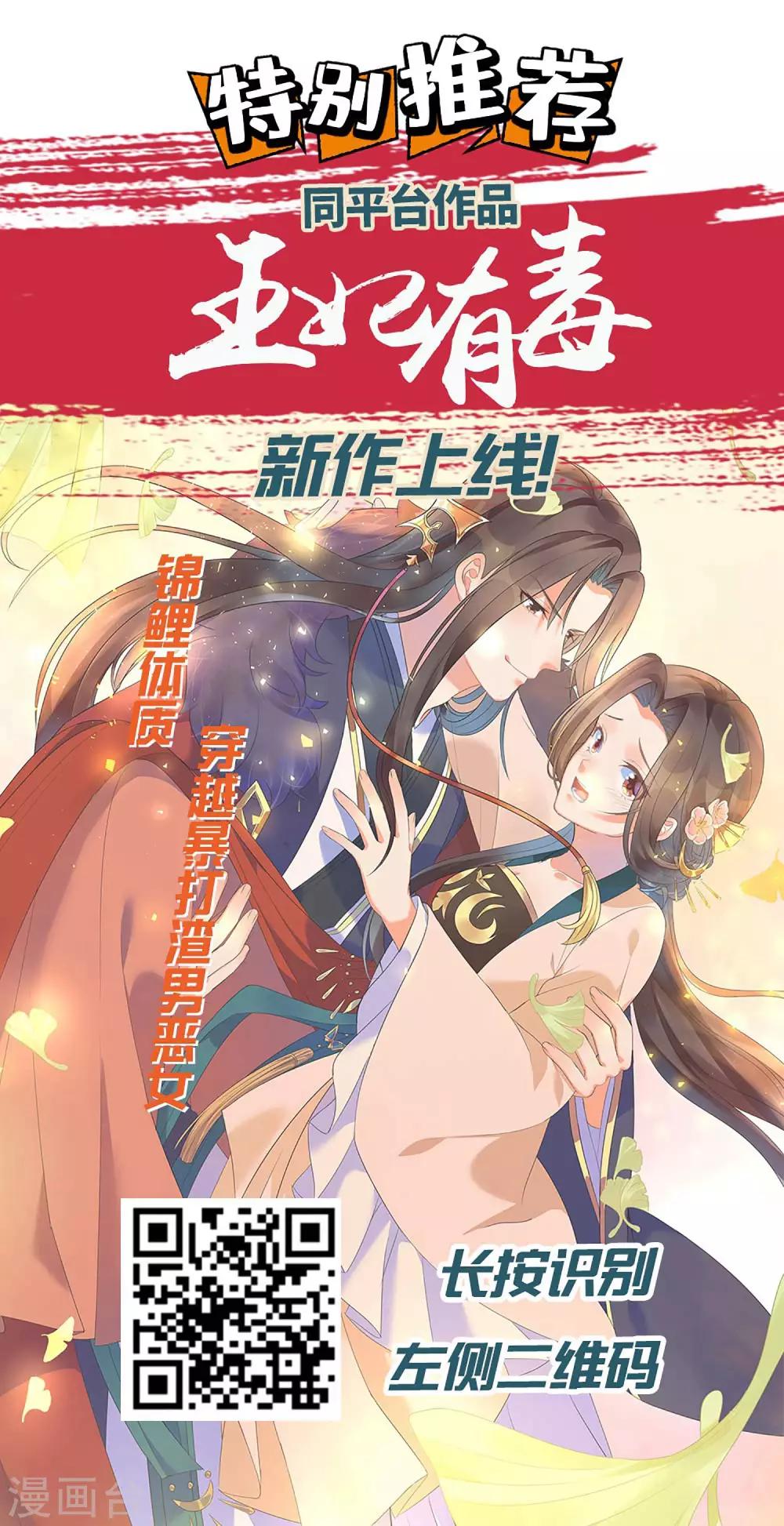 🍘我把天道修歪了 第71话 紫绛，我定会将你剥离出身体！ 第34页