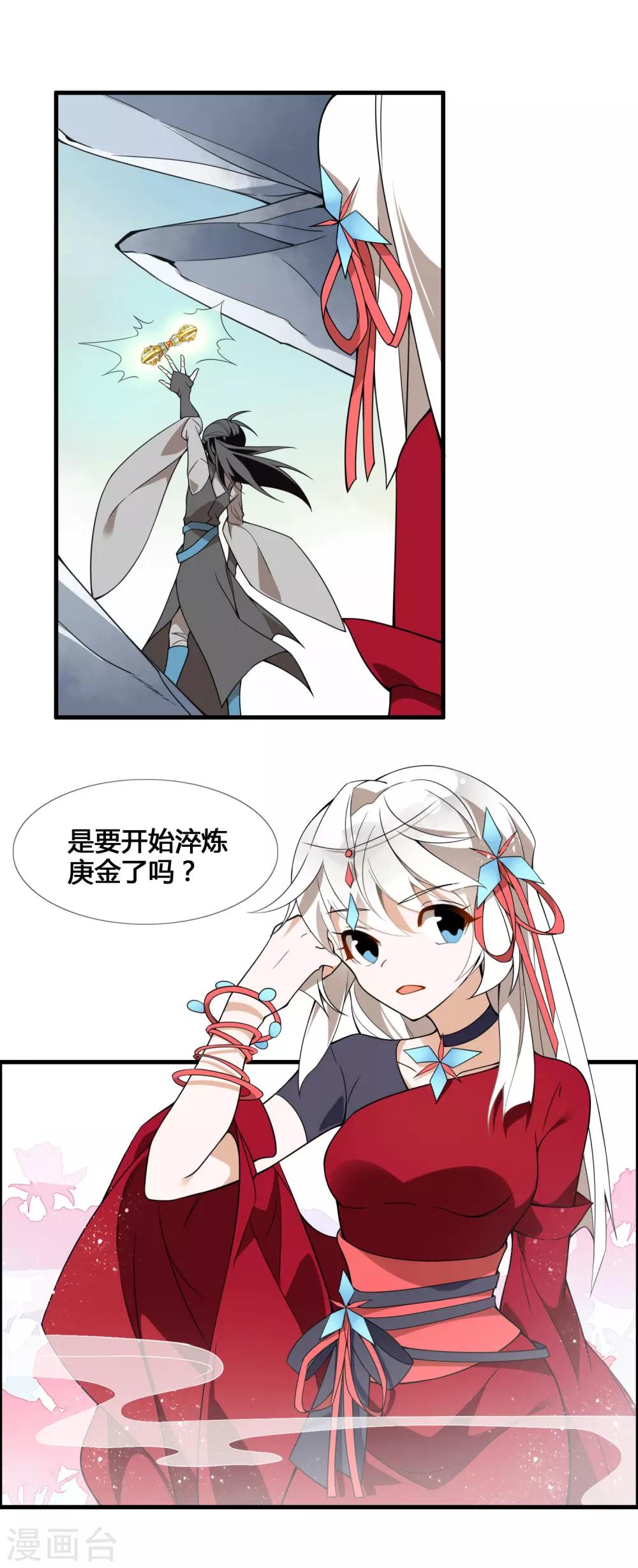🍘我把天道修歪了 第73话 你要什么我都愿给你 第11页