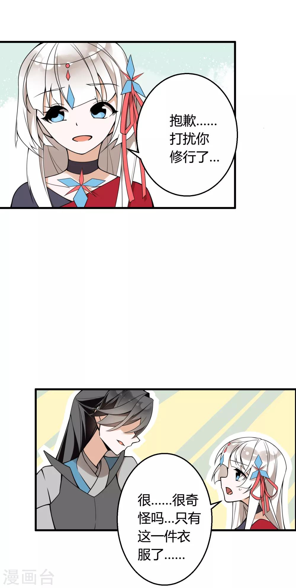🍘我把天道修歪了 第73话 你要什么我都愿给你 第14页