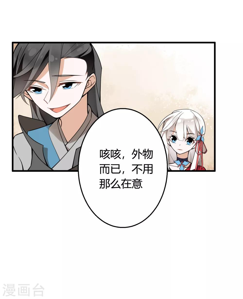 🍘我把天道修歪了 第73话 你要什么我都愿给你 第15页