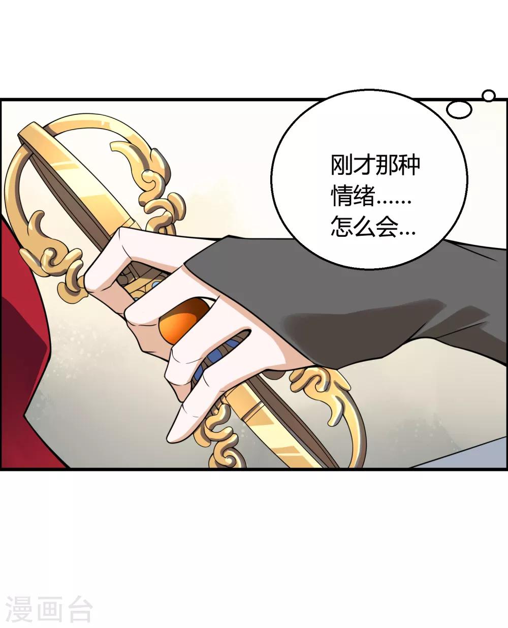 🍘我把天道修歪了 第73话 你要什么我都愿给你 第16页