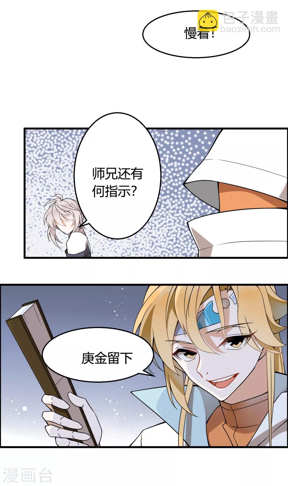 🍘我把天道修歪了 第73话 你要什么我都愿给你 第2页