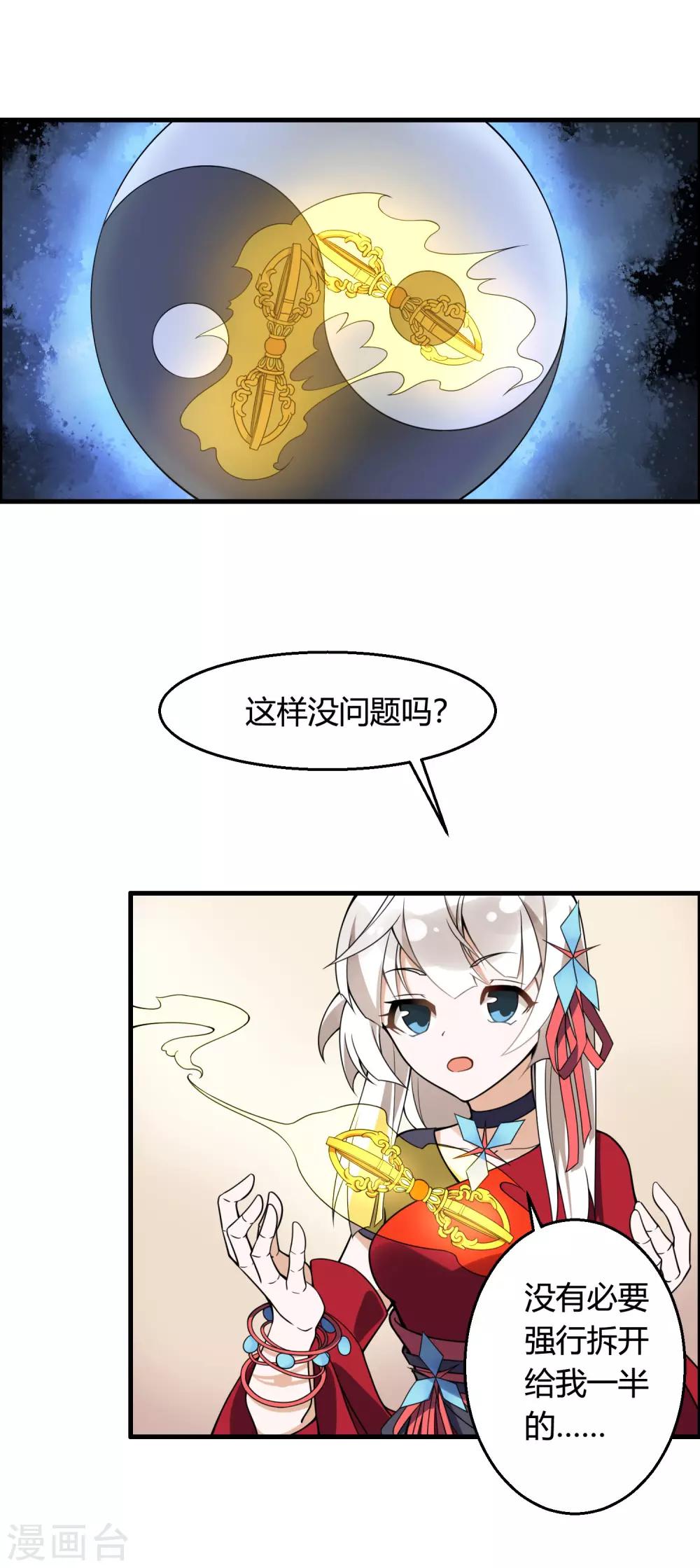 🍘我把天道修歪了 第73话 你要什么我都愿给你 第20页