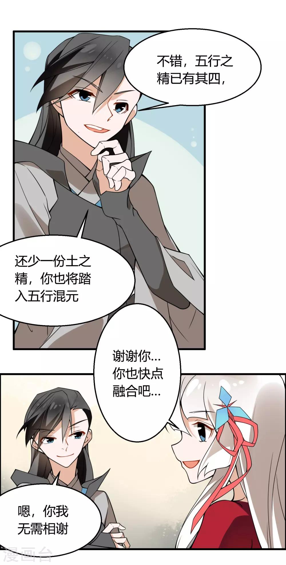 🍘我把天道修歪了 第73话 你要什么我都愿给你 第23页