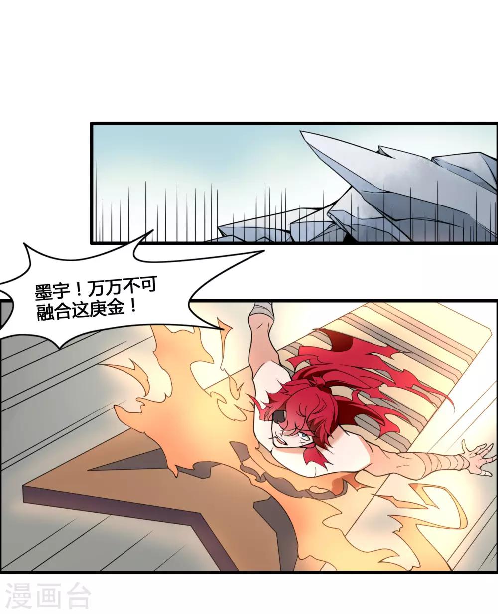 🍘我把天道修歪了 第73话 你要什么我都愿给你 第24页