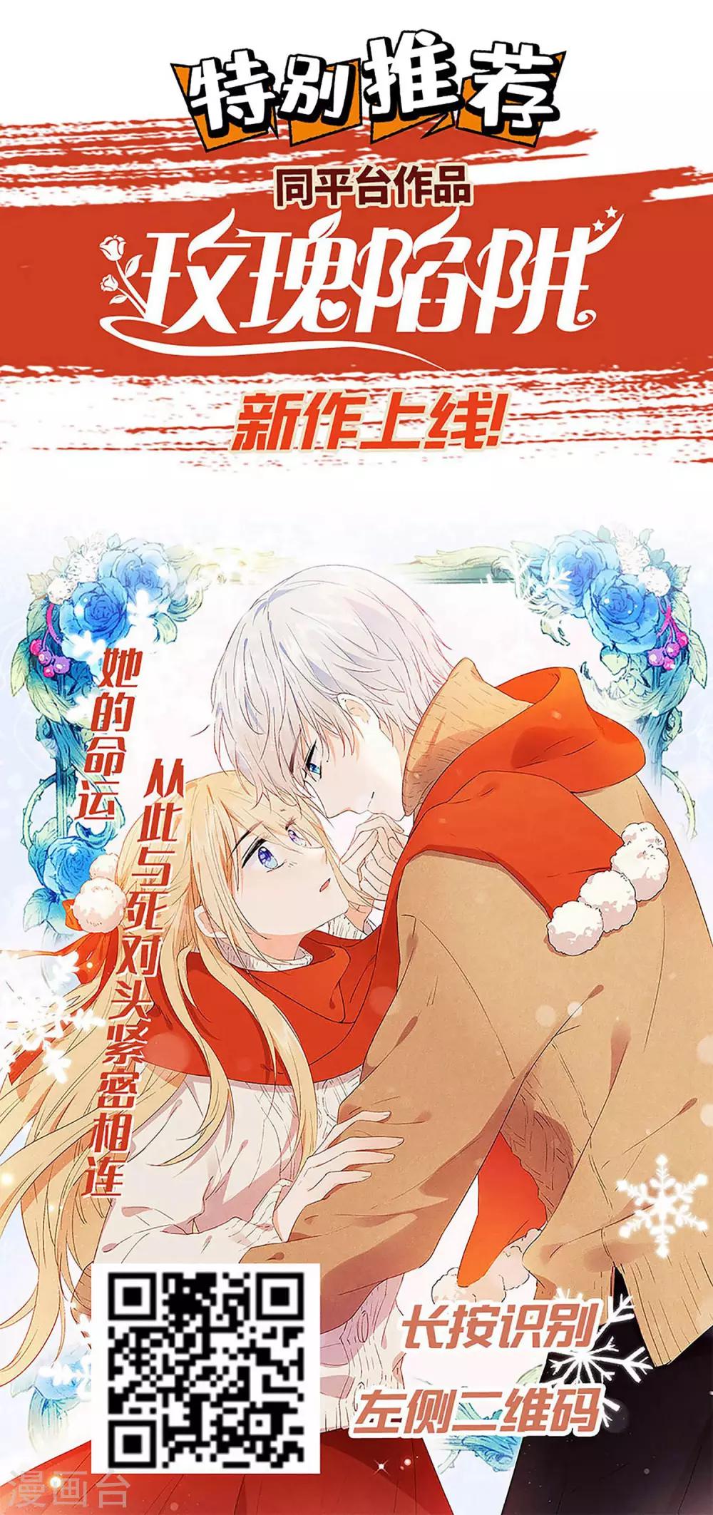 🍘我把天道修歪了 第73话 你要什么我都愿给你 第26页