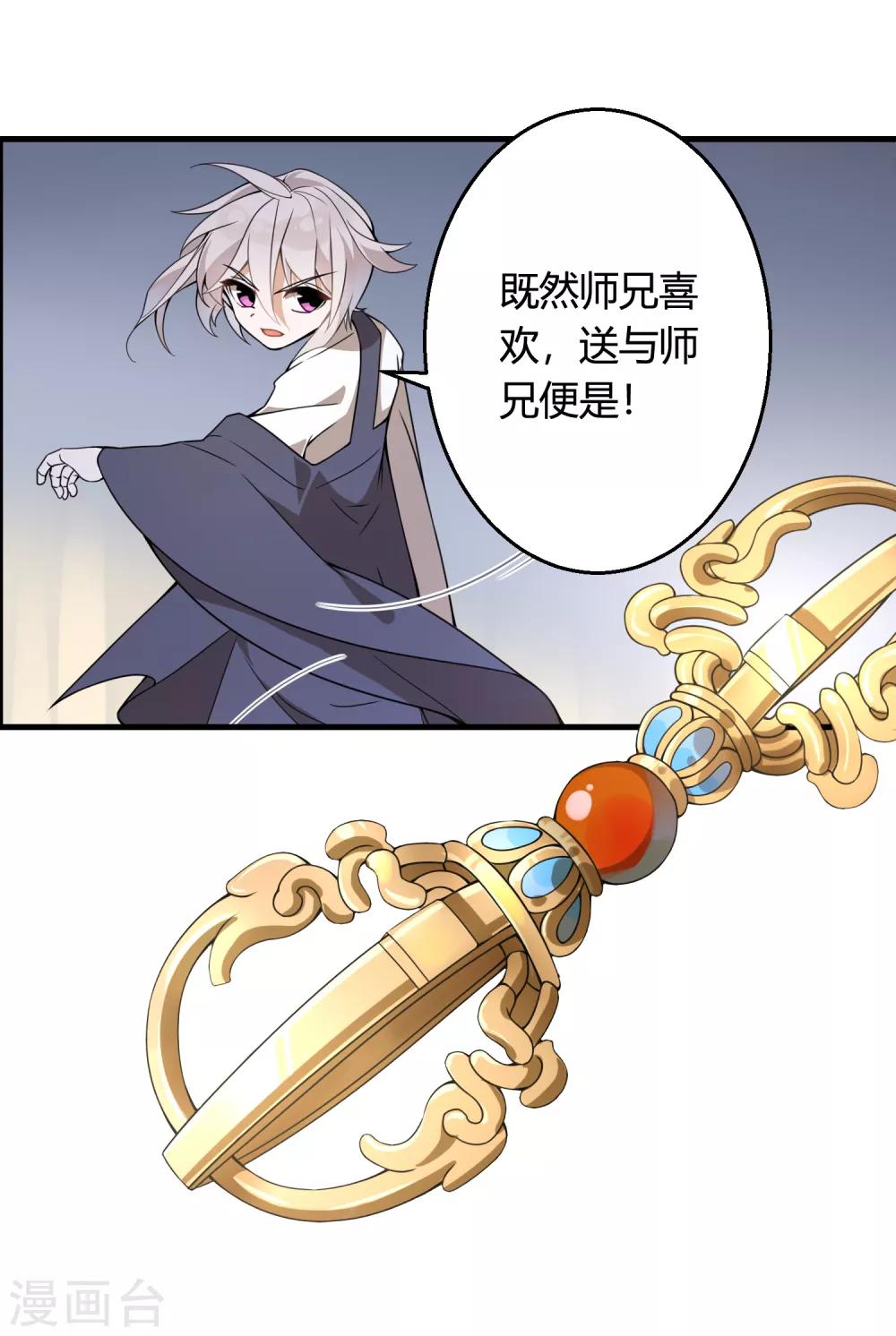 🍘我把天道修歪了 第73话 你要什么我都愿给你 第4页