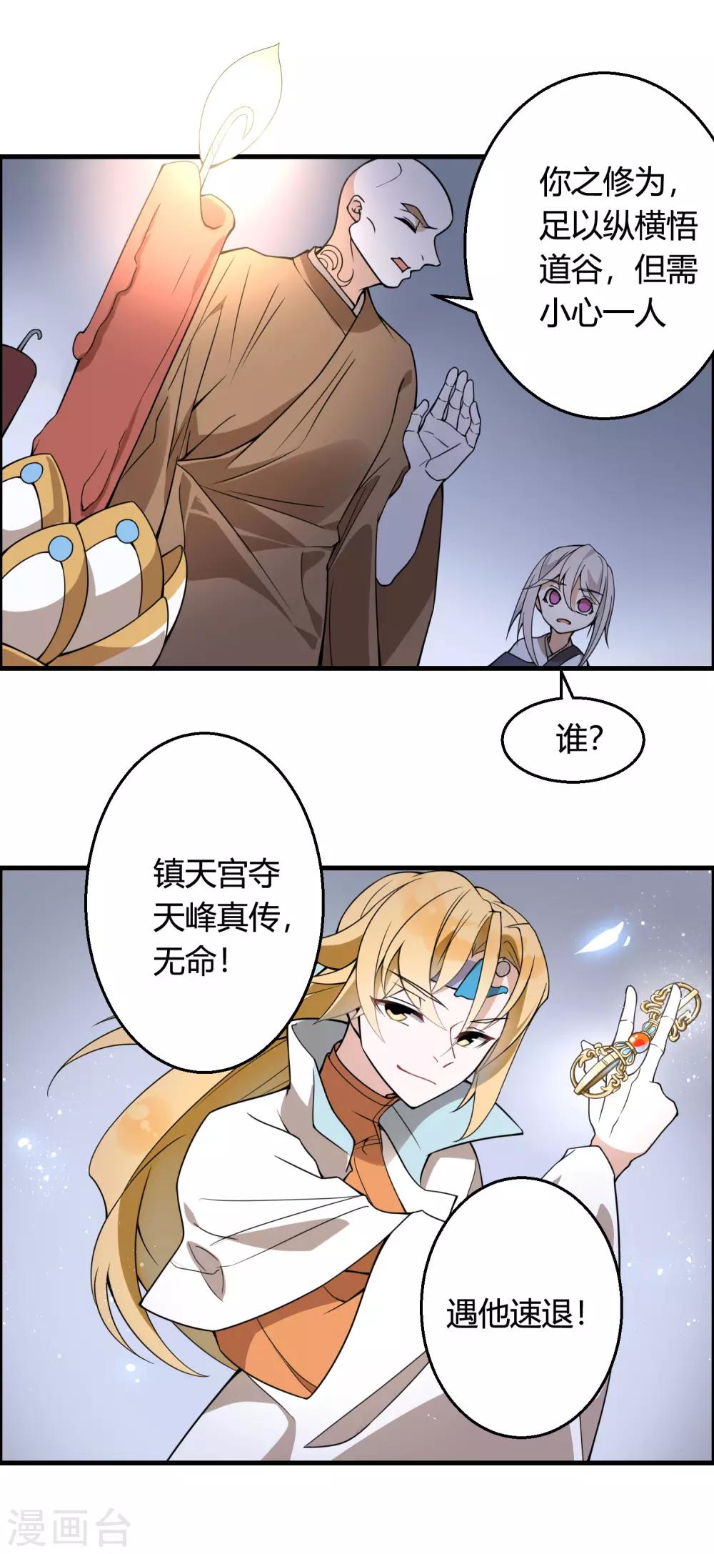 🍘我把天道修歪了 第73话 你要什么我都愿给你 第5页