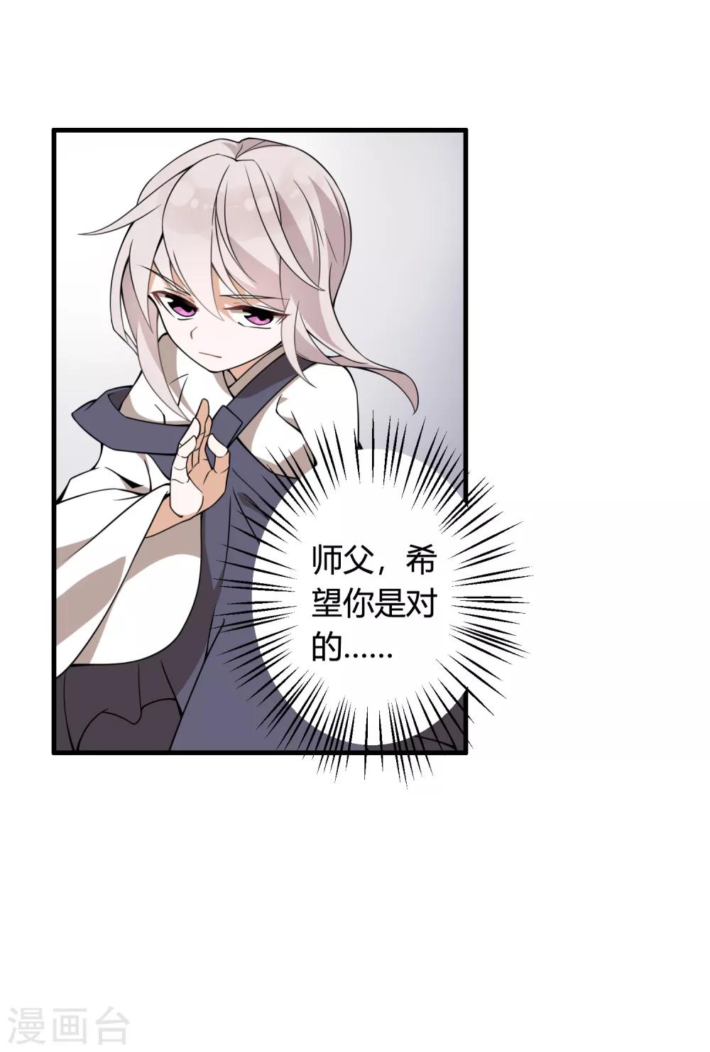 🍘我把天道修歪了 第73话 你要什么我都愿给你 第6页