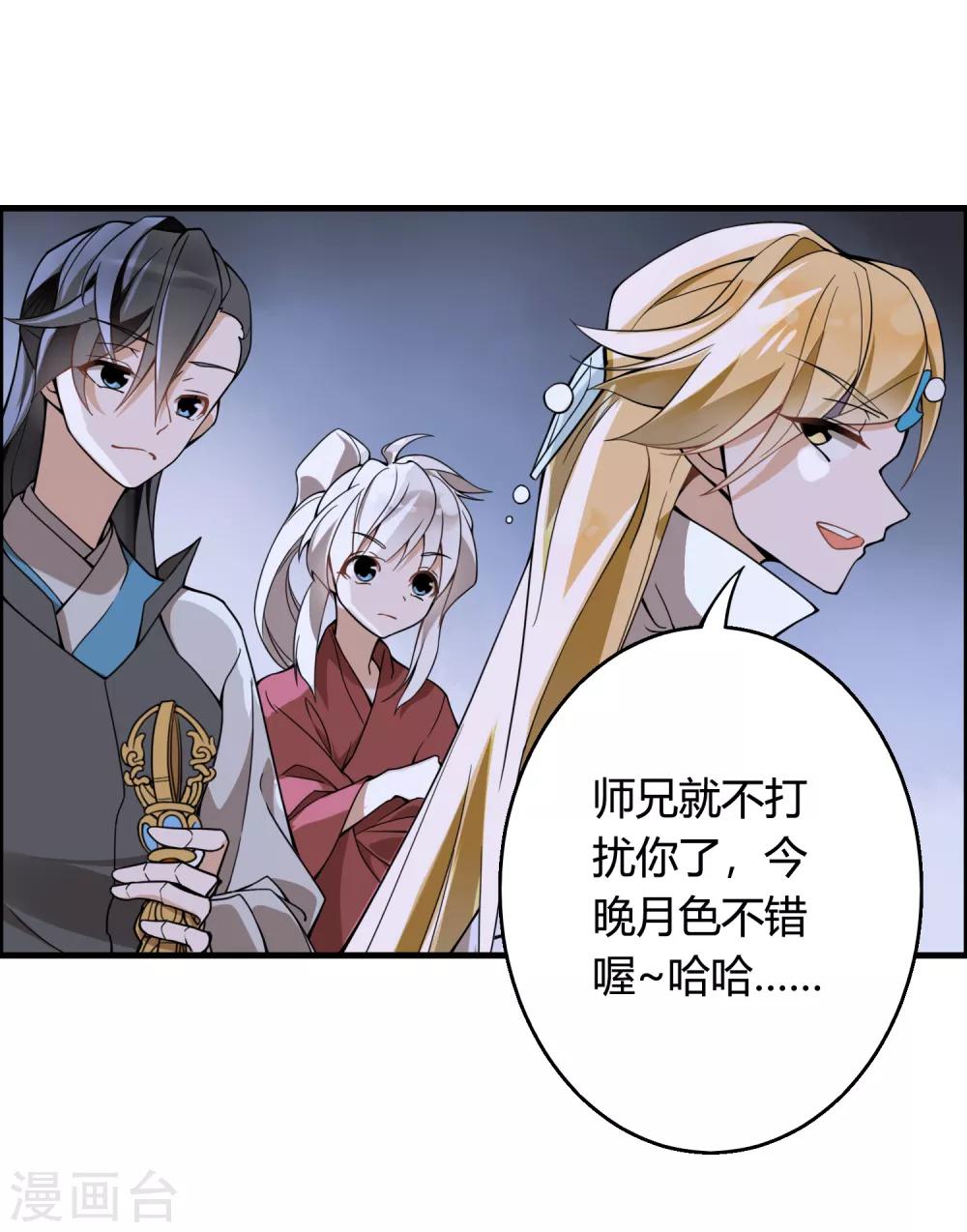 🍘我把天道修歪了 第73话 你要什么我都愿给你 第8页