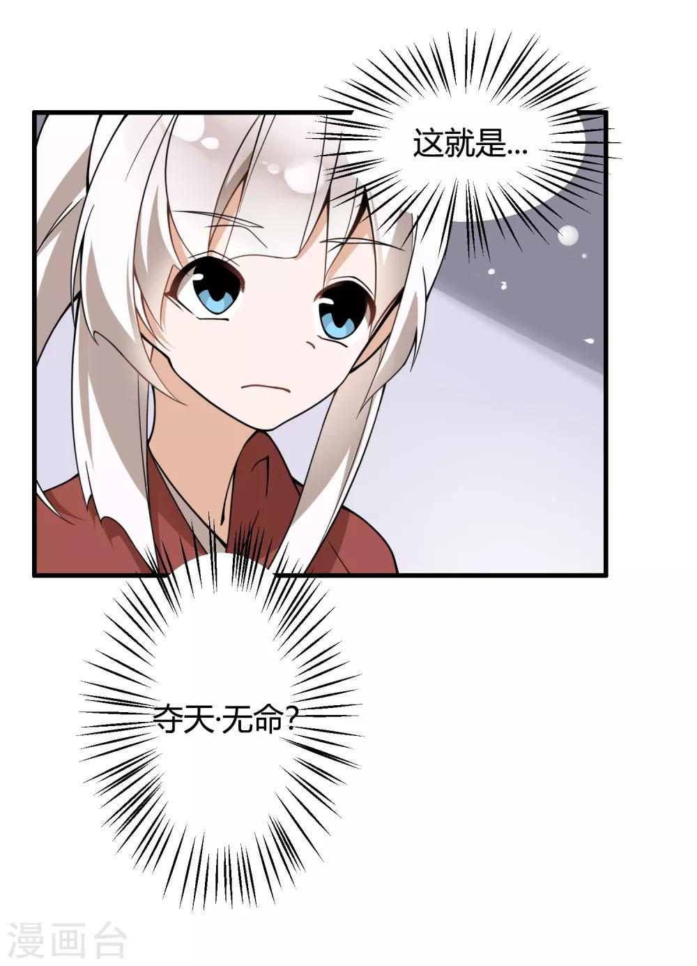 🍘我把天道修歪了 第73话 你要什么我都愿给你 第9页