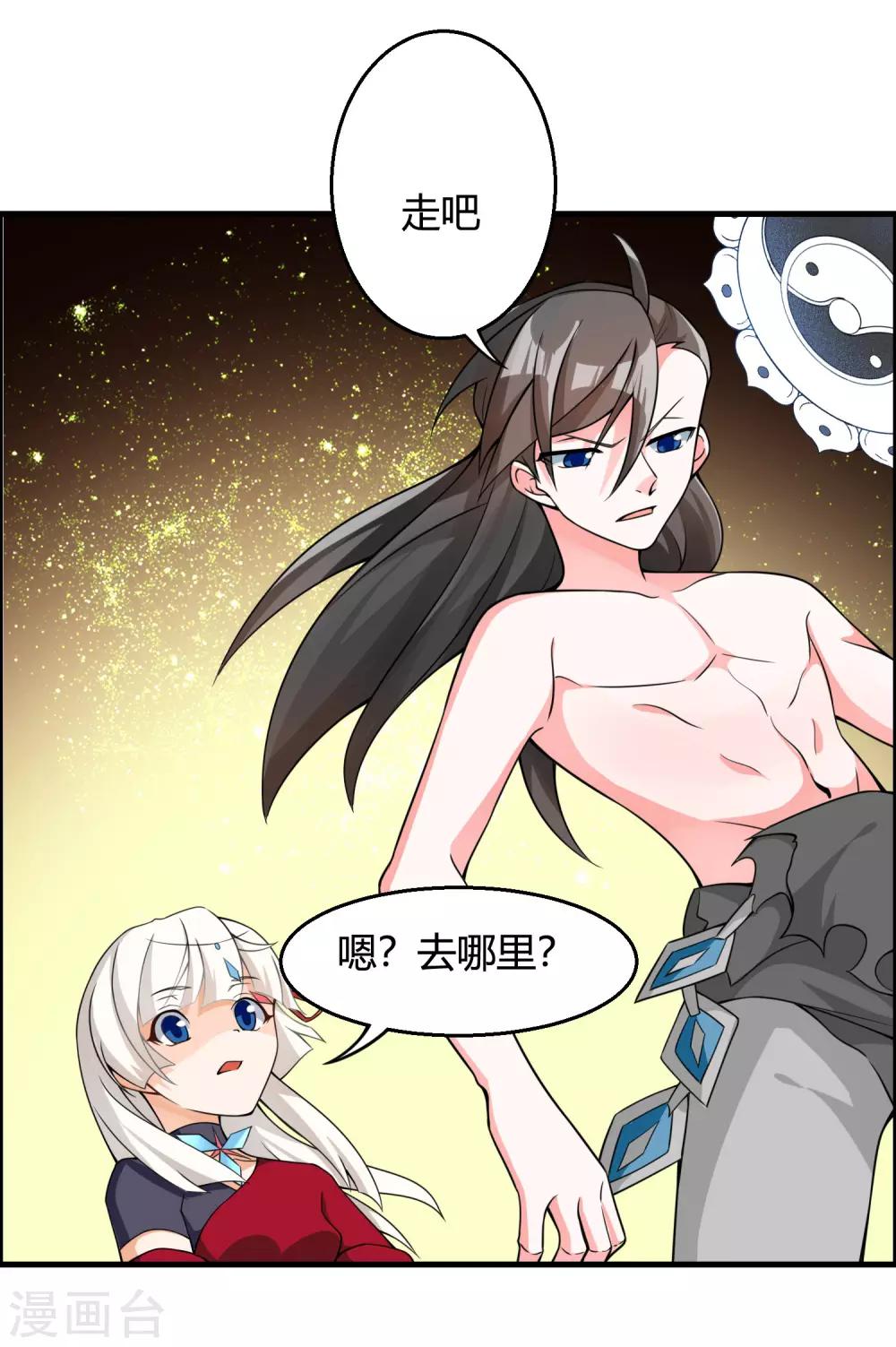 🍘我把天道修歪了 第75话 战斗中可不能分心啊 第11页