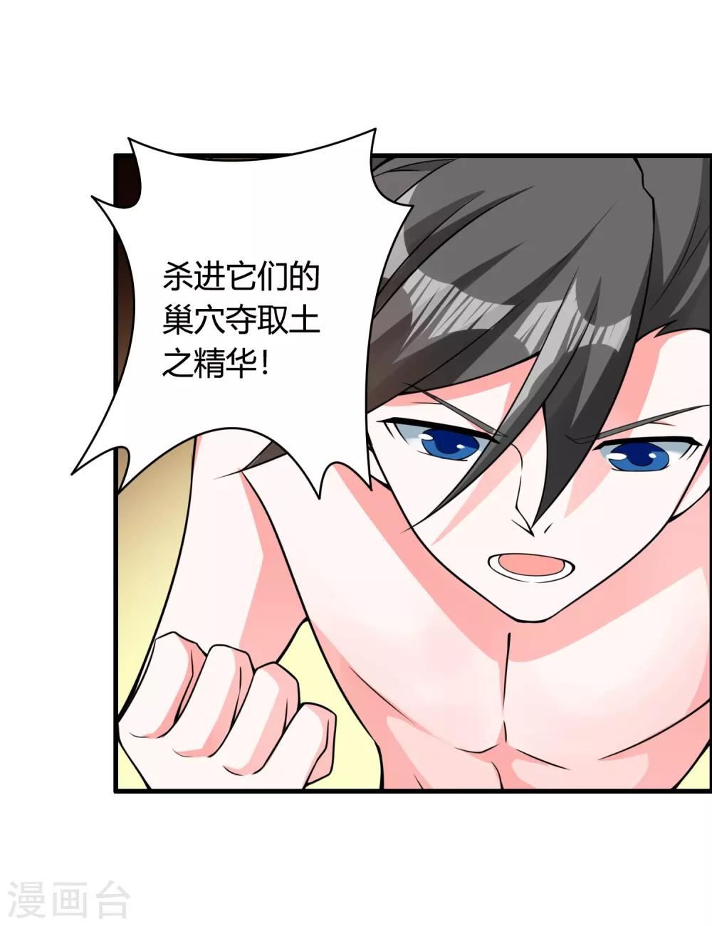 🍘我把天道修歪了 第75话 战斗中可不能分心啊 第12页